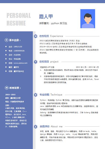 001.Python开发工程师简历简约模板