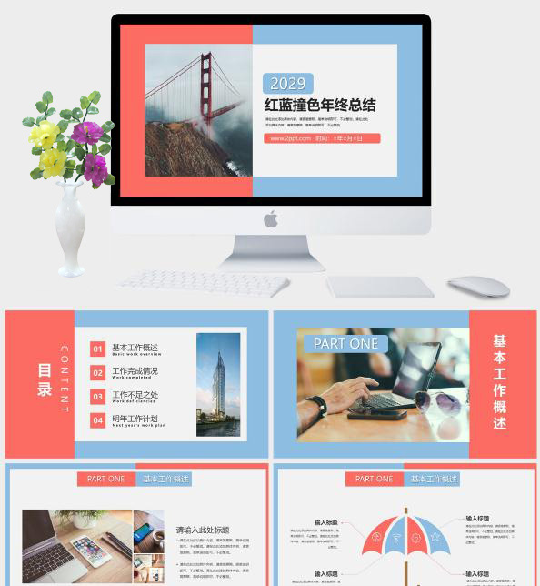 0621.红蓝撞色年终总结PPT模板
